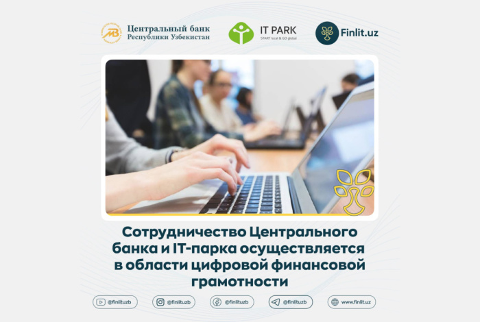 Сотрудничество Центрального банка и IT-парка осуществляется в области цифровой финансовой грамотности
