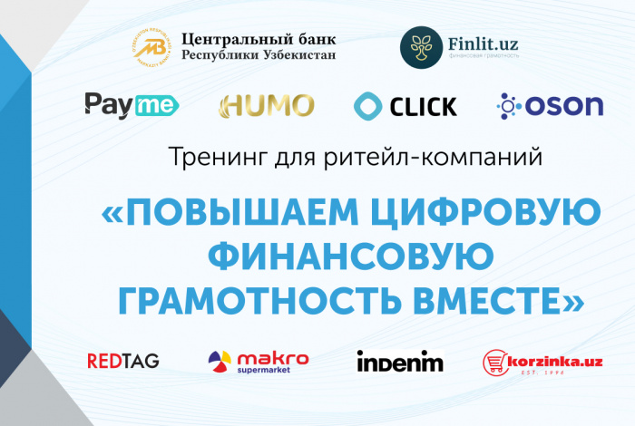 Тренинг для ритейл-компаний «Повышаем цифровую финансовую грамотность вместе»