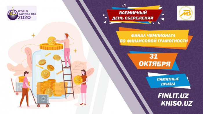 Финал чемпионата по финансовой грамотности
