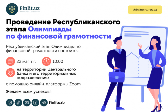 Проведение Республиканского этапа Олимпиады по финансовой грамотности
