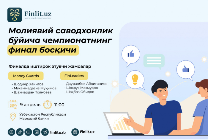 Молиявий саводхонлик бўйича чемпионатнинг финал босқичи