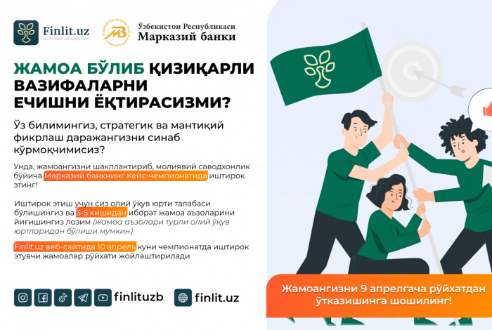 Молиявий саводхонлик бўйича кейс-чемпионат