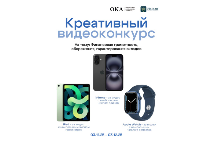 Finlit.uz и Агентство по гарантированию вкладов объявляют видеоконкурс!